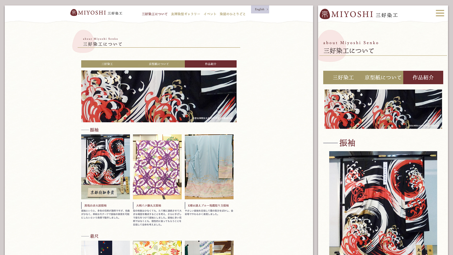 京友禅染ホームページのデザインリニューアルと二カ国語対応2