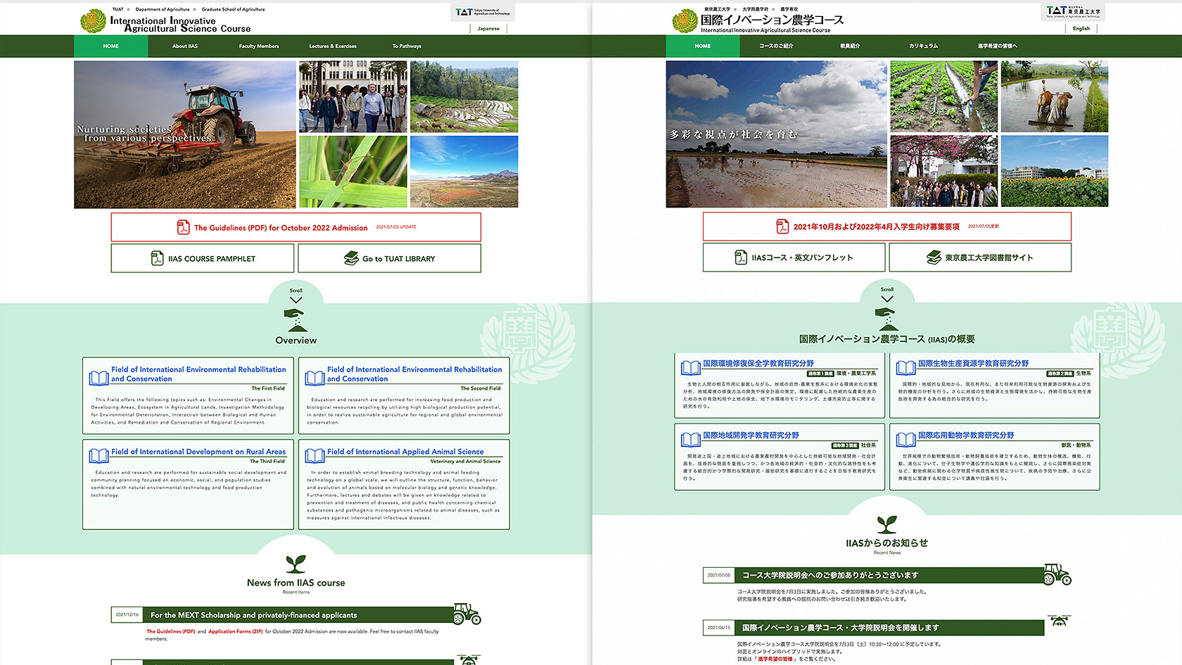 東京農工大学・国際イノベーション農学コース：TOPページ