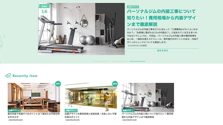 「カエルの内装建築コラム」連載開始のお知らせ