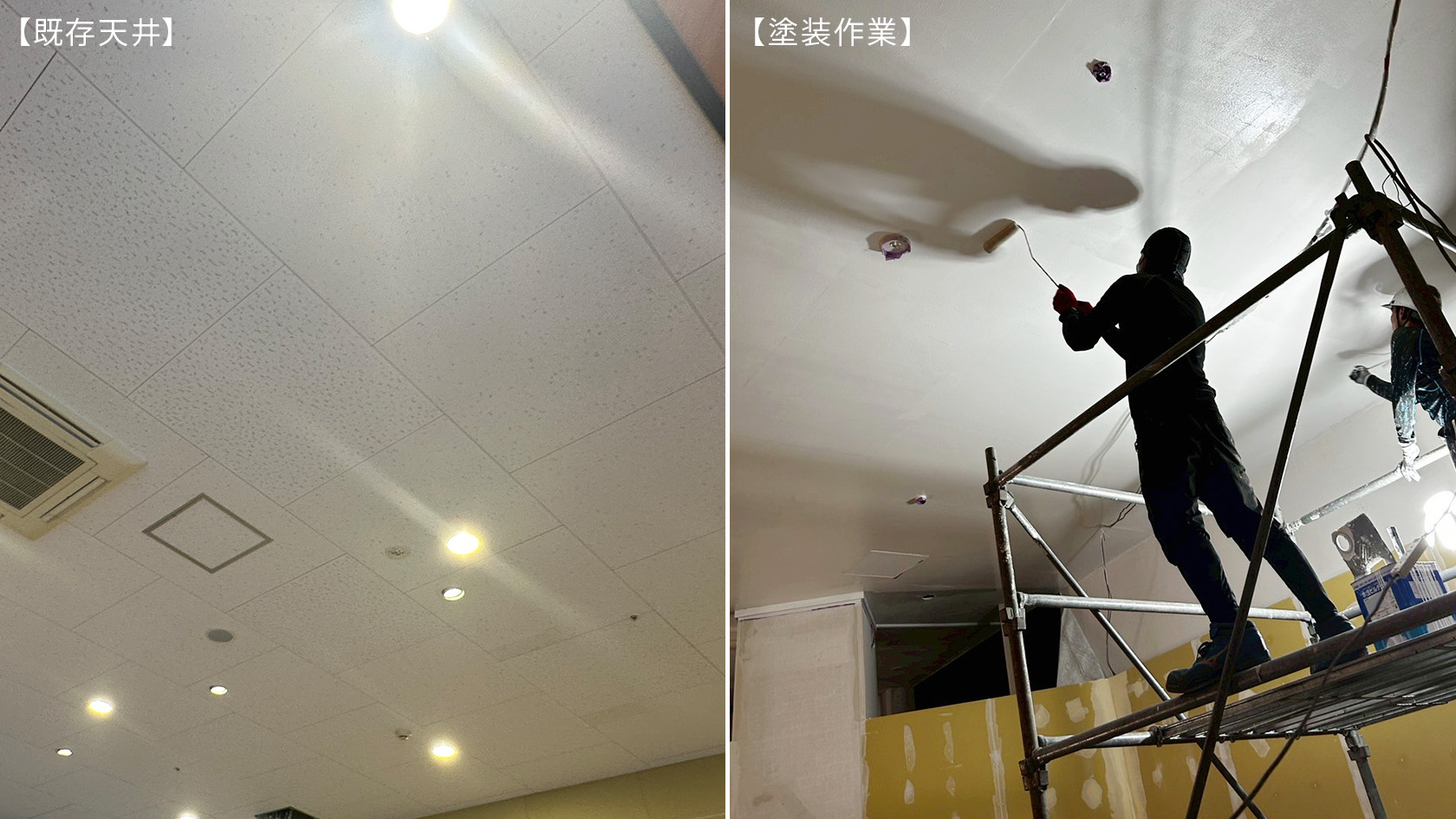 天井塗装