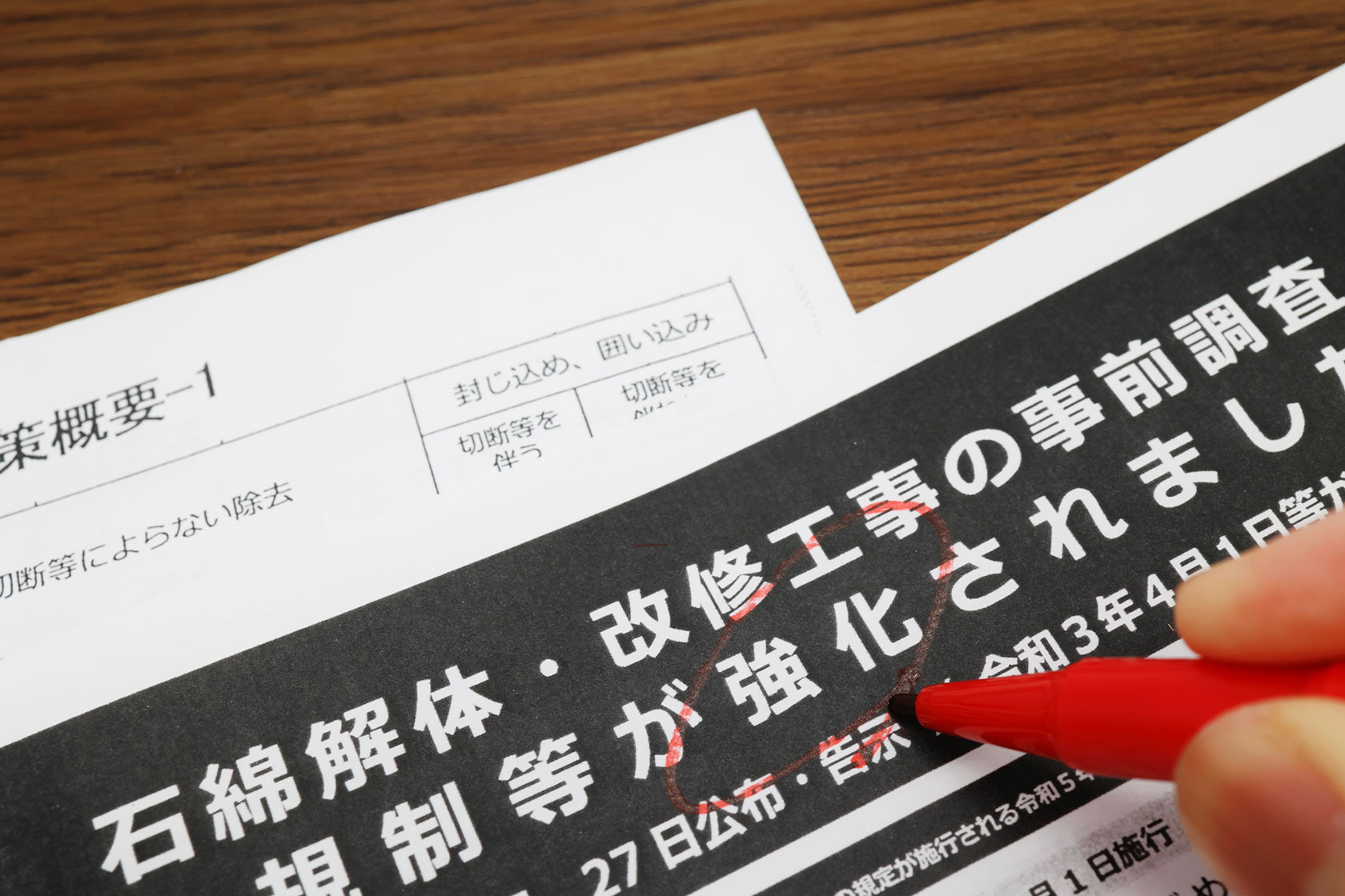 アスベストに関する法令の改訂