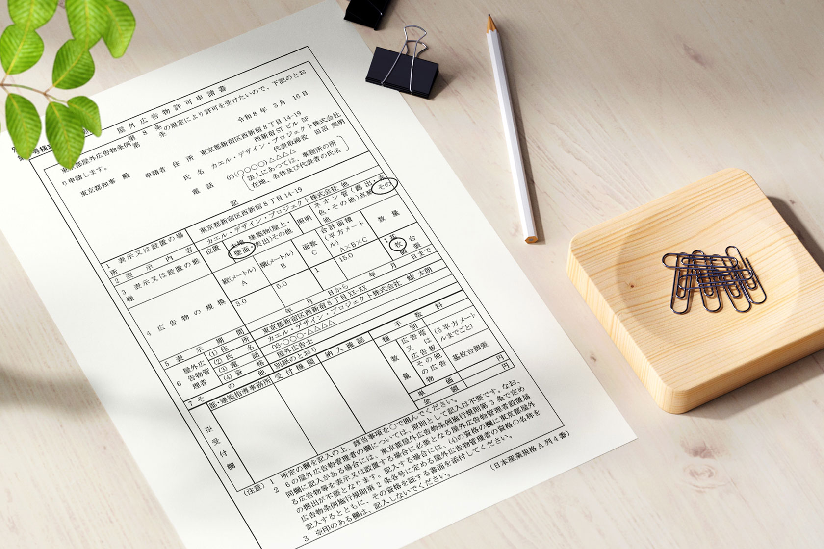 東京都の屋外広告物許可申請書式