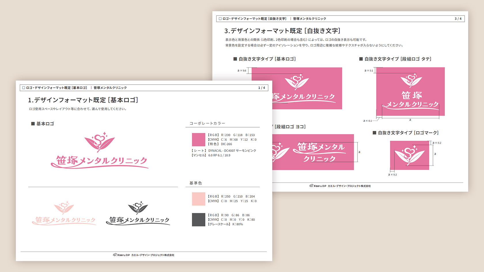 ロゴ仕様書