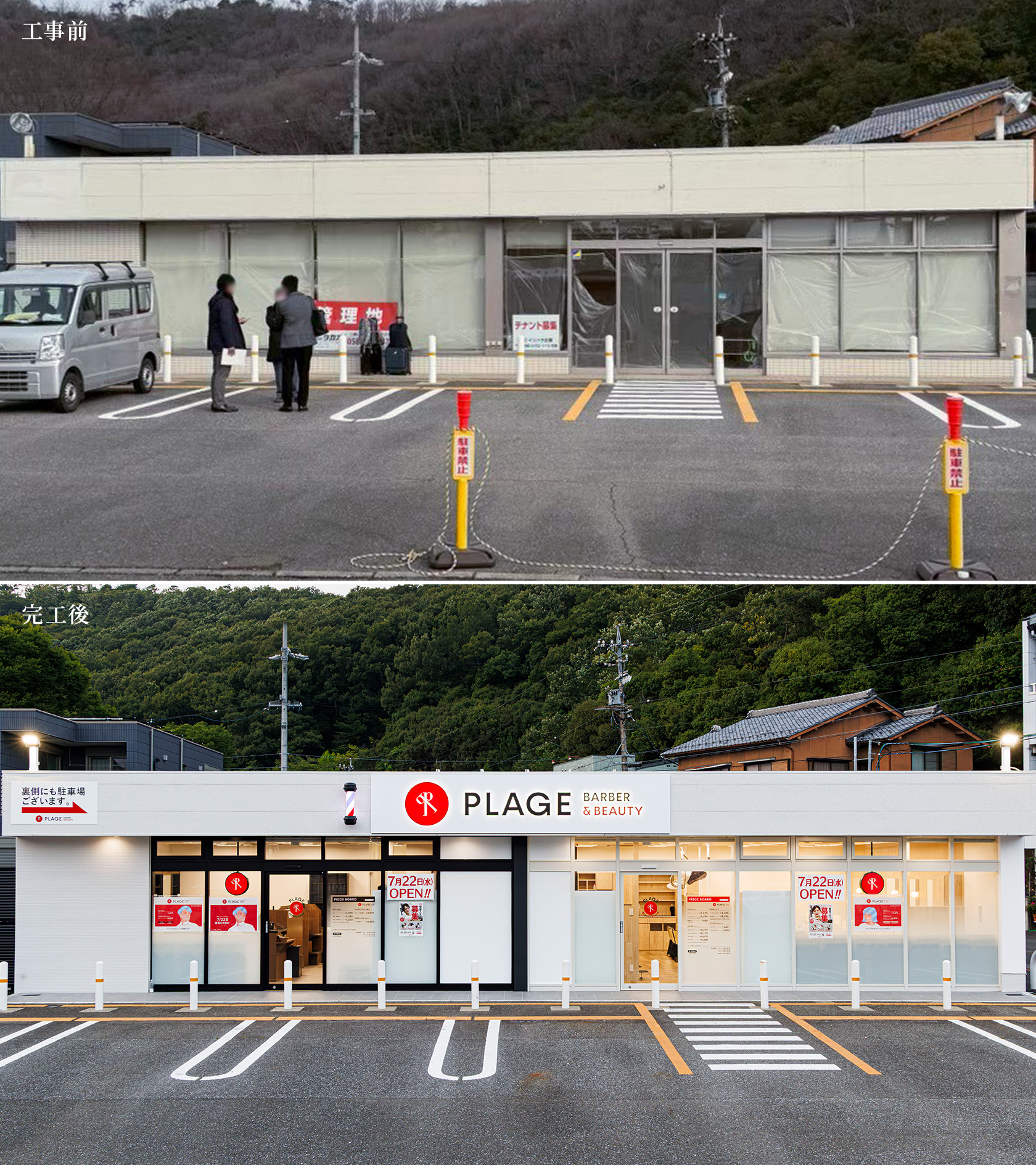 外観の変化